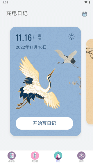 猎豹充电最新版(启推畅享充电)截图3