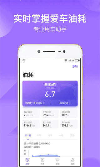 加仑油耗计算软件截图1