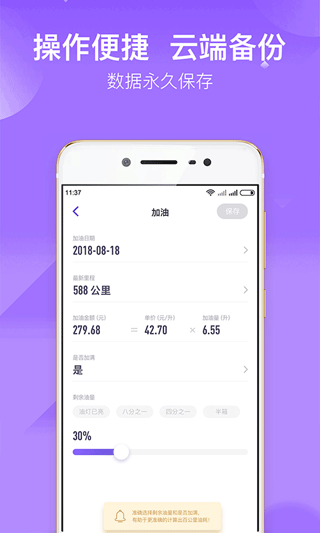 加仑油耗计算软件截图2