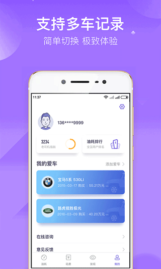 加仑油耗计算软件截图5