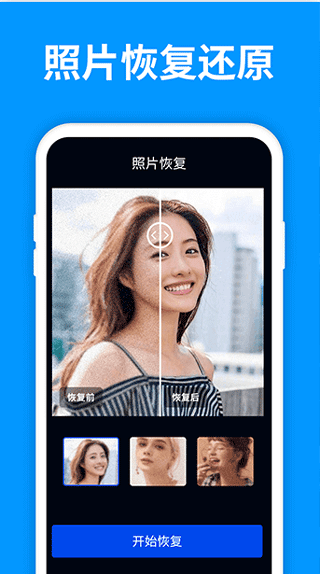 微手机照片恢复大师软件(图片恢复大师)截图1