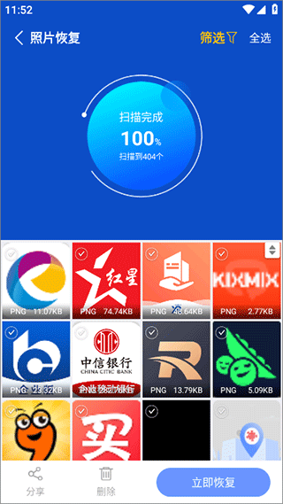微手机照片恢复大师软件(图片恢复大师)截图3