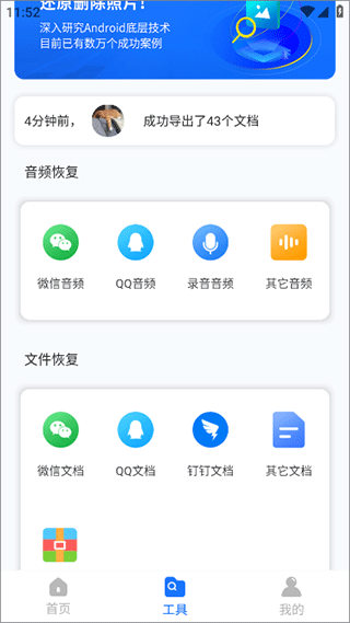 微手机照片恢复大师软件(图片恢复大师)截图4
