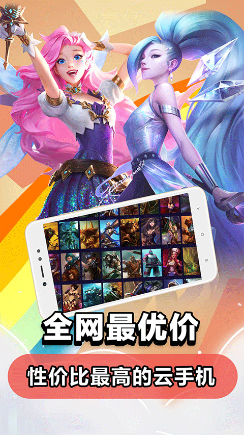 云电脑app截图2