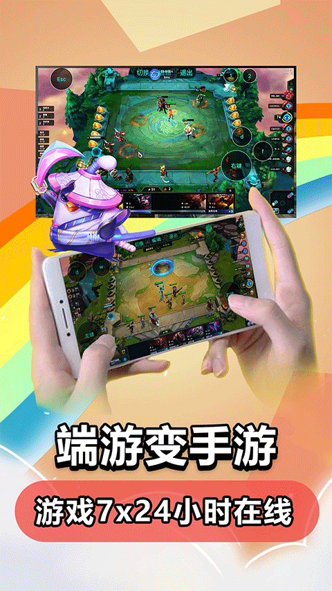 云电脑app截图3
