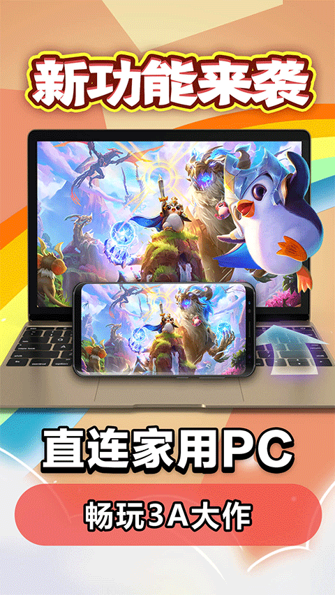 云电脑app截图5