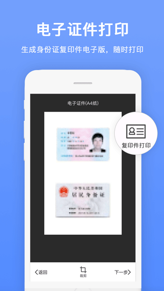 证件扫描王app最新版本截图3