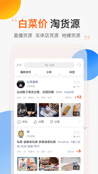 尾货库存回收app截图1