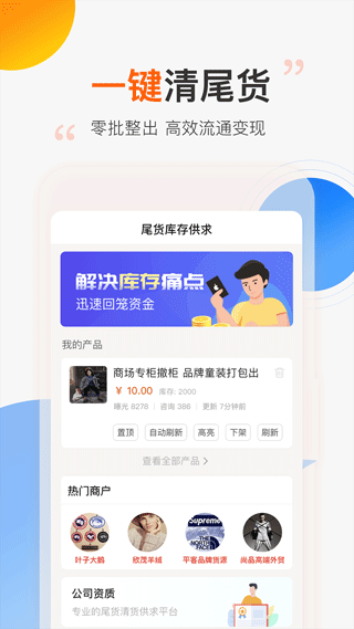 尾货库存回收app截图2