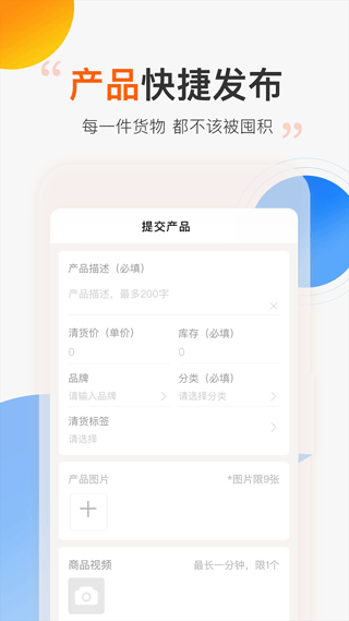 尾货库存回收app截图3