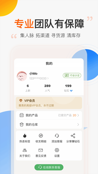 尾货库存回收app截图4