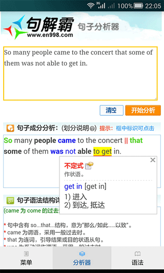 句解霸英语句子成分分析器app截图1