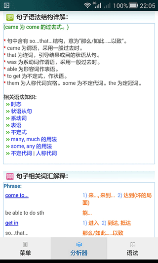 句解霸英语句子成分分析器app截图2