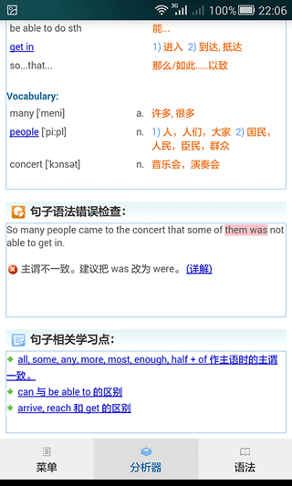 句解霸英语句子成分分析器app截图3