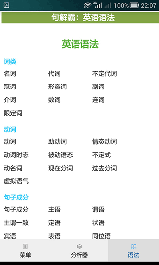 句解霸英语句子成分分析器app截图4