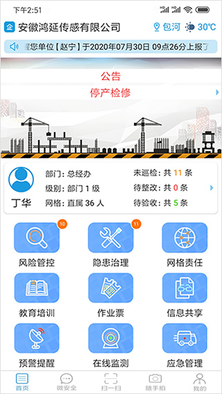 微安全app截图1