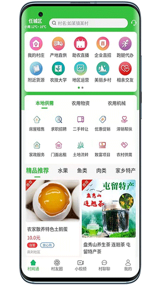 村网通手机版截图1