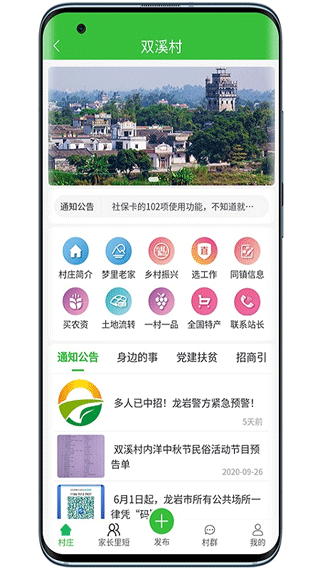 村网通手机版截图2