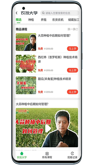 村网通手机版截图3