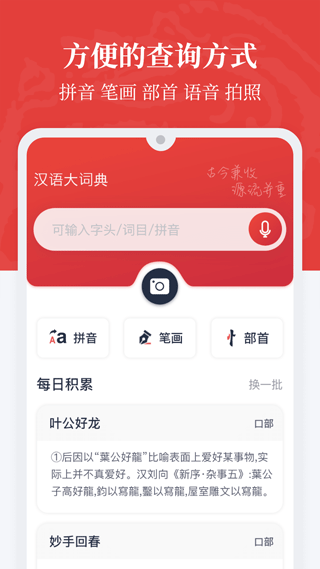 汉语大词典app截图4