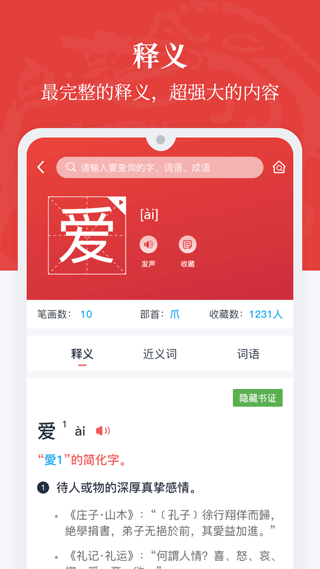 汉语大词典app截图5