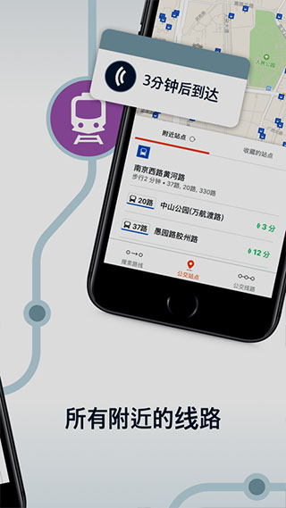 moovit公交截图3