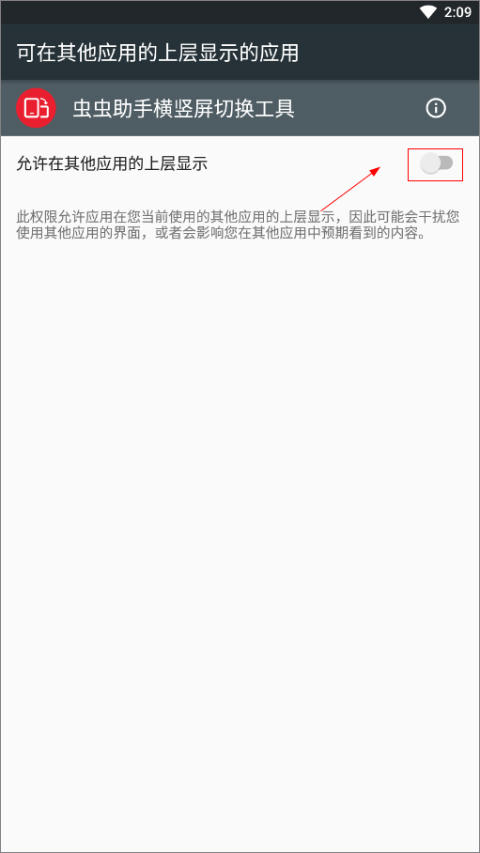 虫虫助手横竖屏切换工具(地铁跑酷可用)截图3