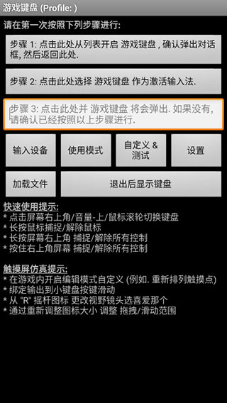 gamekeyboard中文版截图1