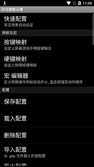 gamekeyboard中文版截图3