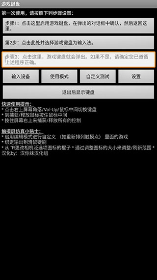 GameKeyboard游戏键盘截图1