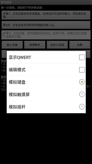 GameKeyboard游戏键盘截图4
