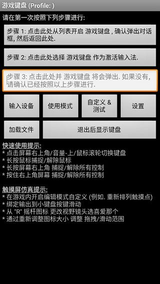 手机游戏键盘最新版(game keyboard)截图1