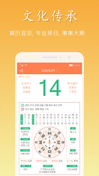 吉星万年历新版本截图1