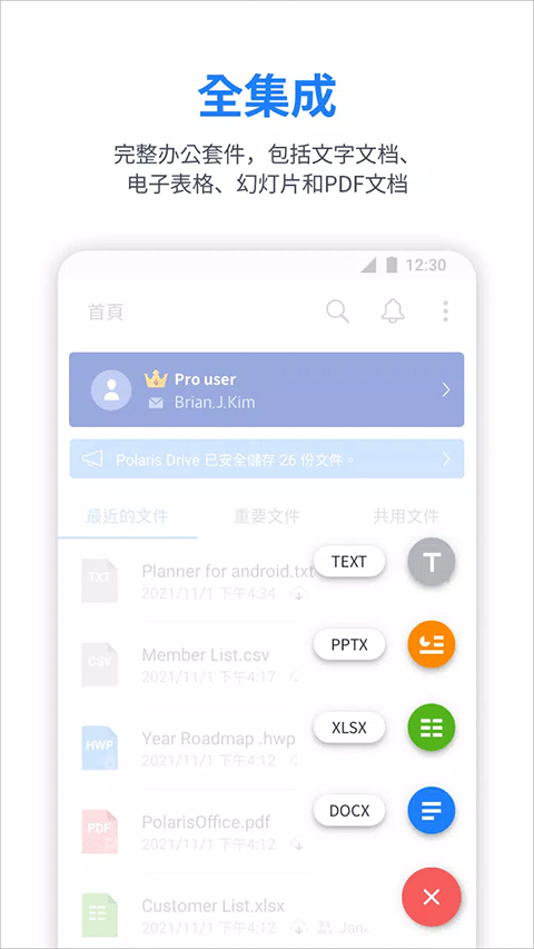 北极星办公软件安卓版截图1