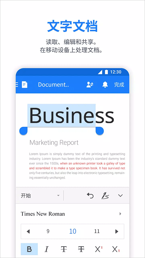 北极星办公软件安卓版截图2