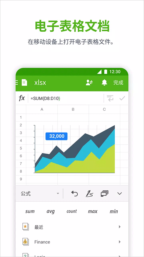 北极星办公软件安卓版截图3