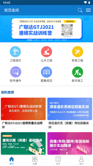 规范查阅app截图1