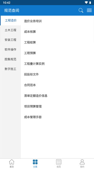 规范查阅app截图2
