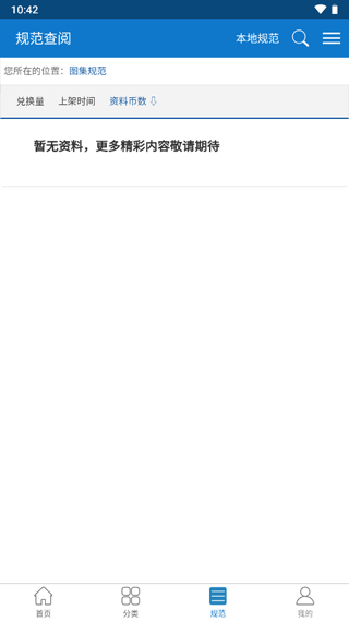 规范查阅app截图3