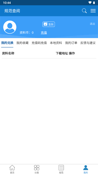 规范查阅app截图4