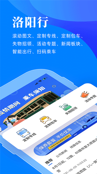 洛阳行app截图1
