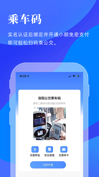 洛阳行app截图2