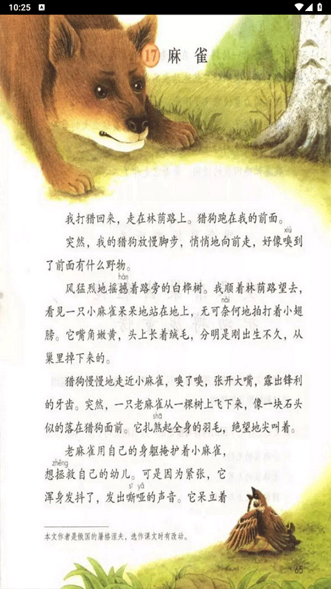 四年级上册语文电子版课本app（人教版）截图1