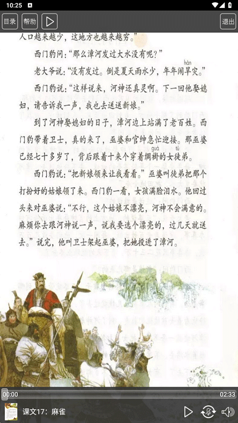 四年级上册语文电子版课本app（人教版）截图2