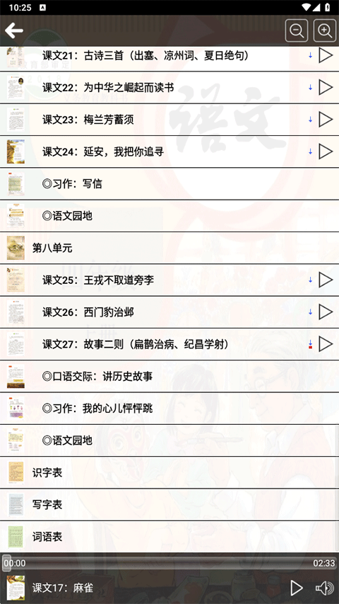 四年级上册语文电子版课本app（人教版）截图3