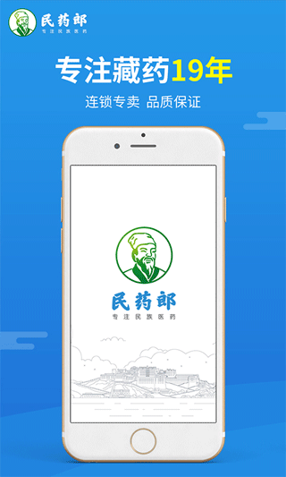 民药郎app截图1