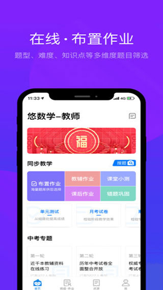 悠数学教师截图1