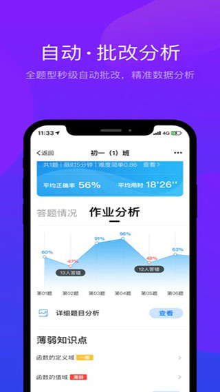 悠数学教师截图2