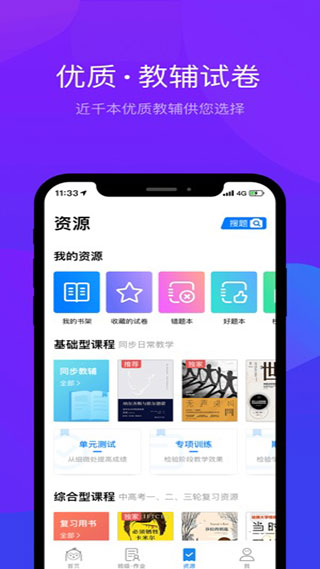 悠数学教师截图3