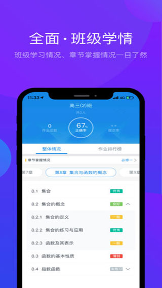 悠数学教师截图4